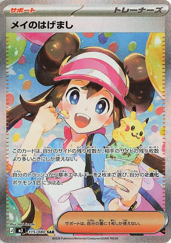 Image for Rosa's Encouragement (115/080) (M3: Nihil Zero) - Pokemon Japan