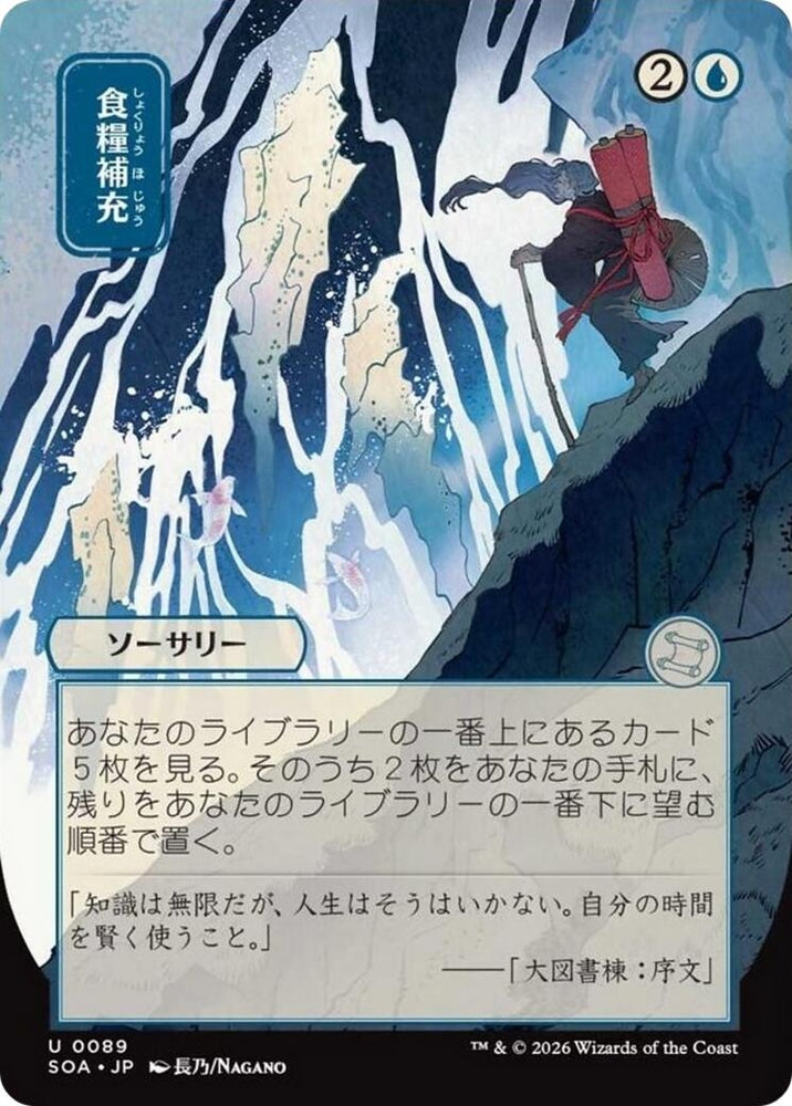 Image for Stock Up (JP Alternate Art) (89) (Secrets of Strixhaven: Mystical Archive) - Magic: The Gathering