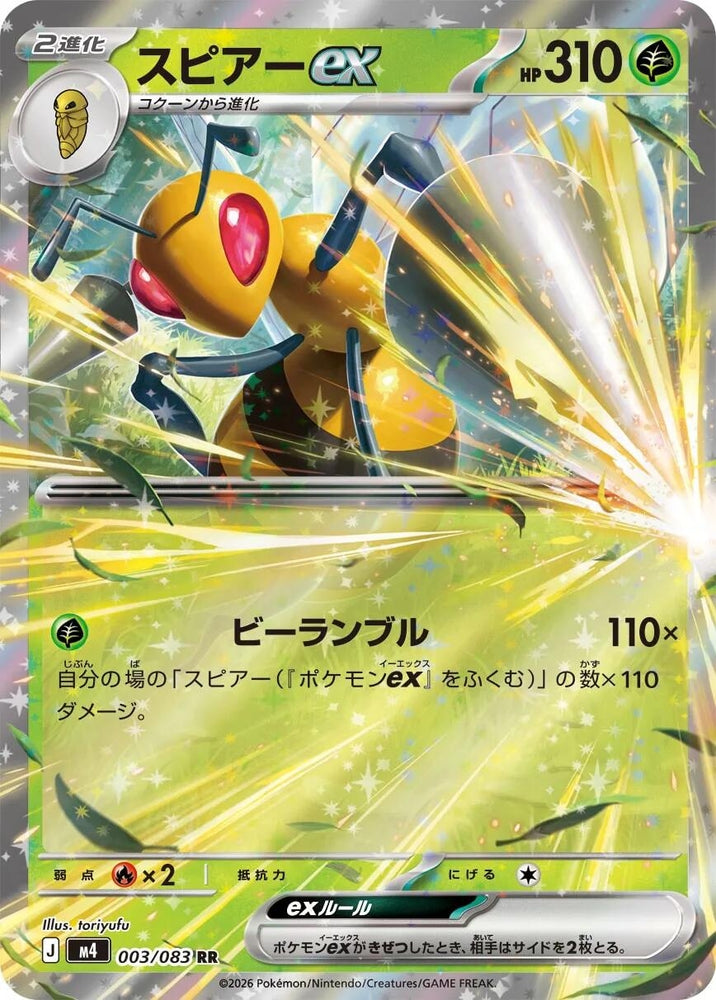 Image for Beedrill ex (003/083) (M4: Ninja Spinner) - Pokemon Japan