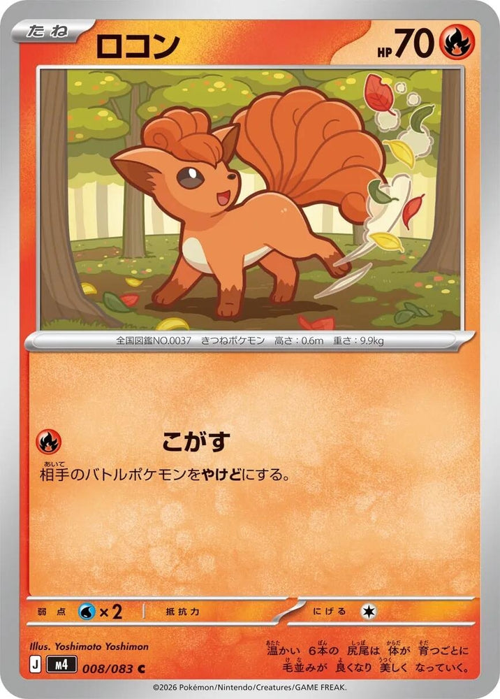Image for Vulpix (008/083) (M4: Ninja Spinner) - Pokemon Japan