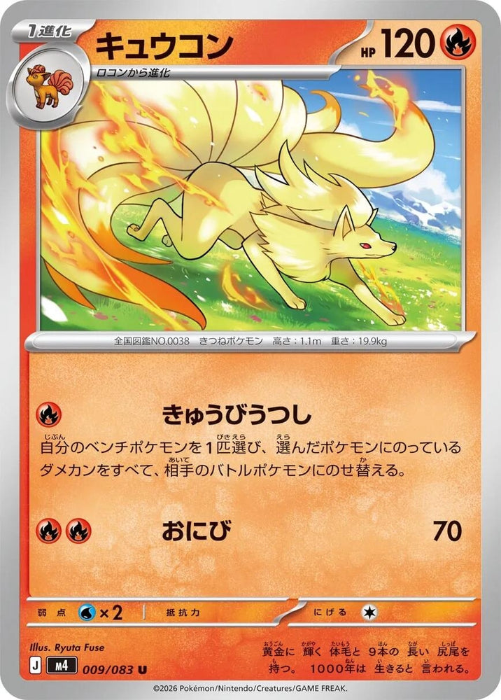 Image for Ninetales (009/083) (M4: Ninja Spinner) - Pokemon Japan