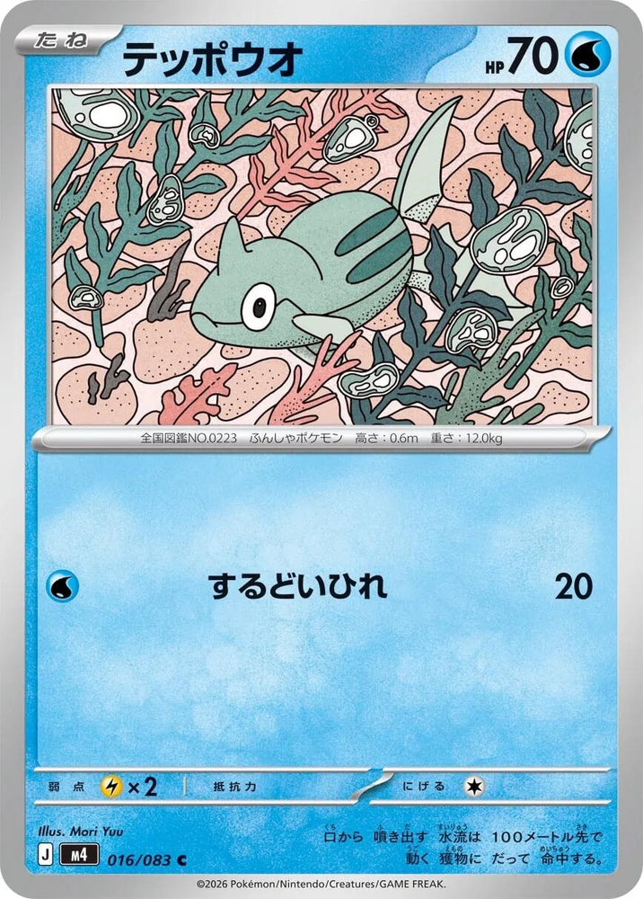 Image for Remoraid (016/083) (M4: Ninja Spinner) - Pokemon Japan