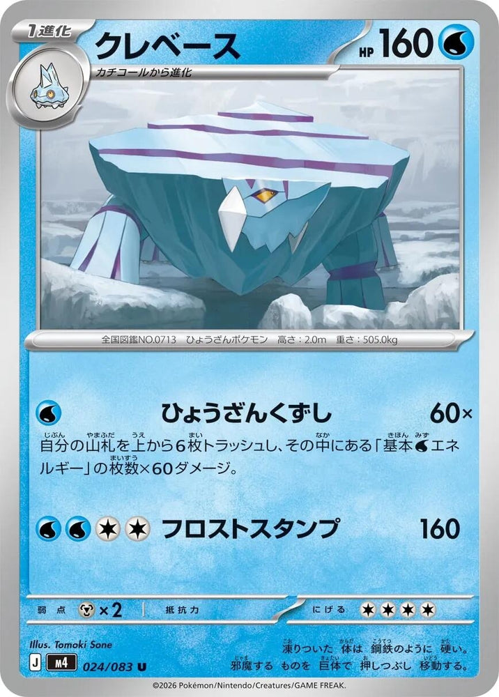 Image for Avalugg (024/083) (M4: Ninja Spinner) - Pokemon Japan