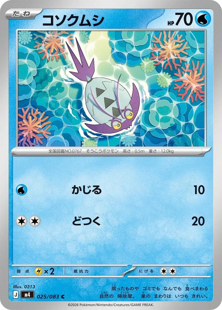 Image for Wimpod (025/083) (M4: Ninja Spinner) - Pokemon Japan