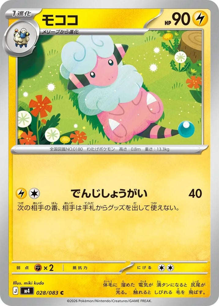 Image for Flaaffy (028/083) (M4: Ninja Spinner) - Pokemon Japan