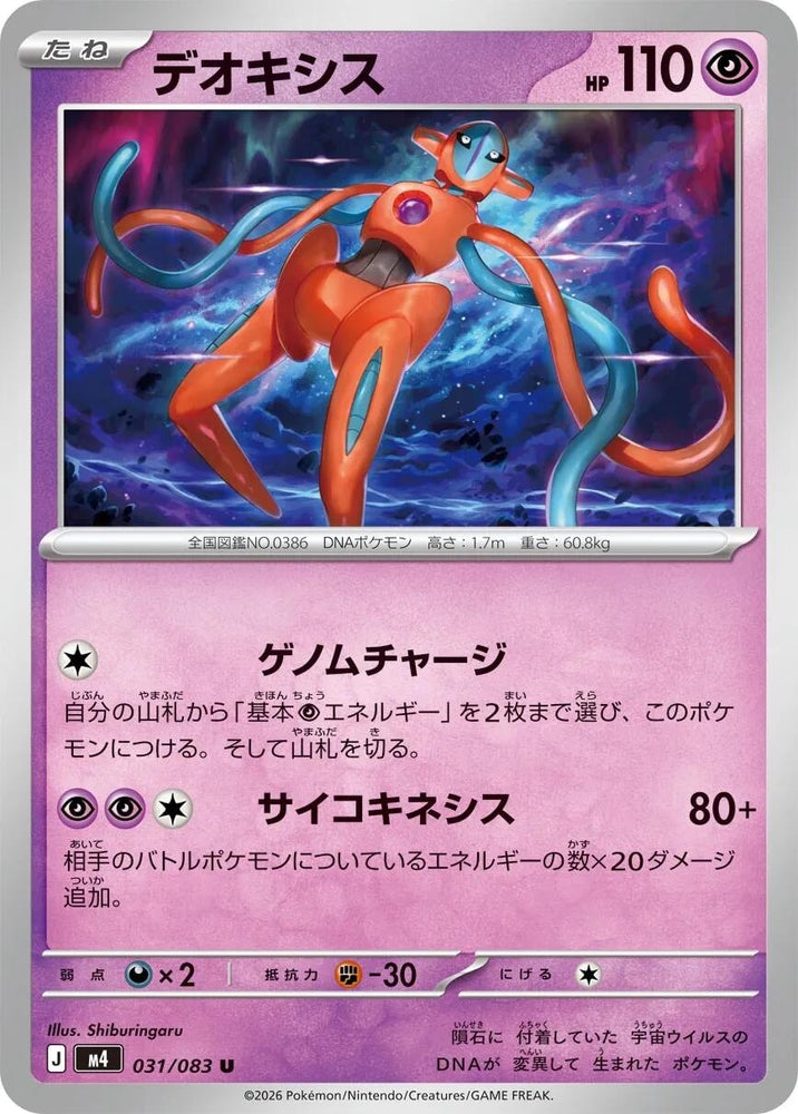 Image for Deoxys (031/083) (M4: Ninja Spinner) - Pokemon Japan