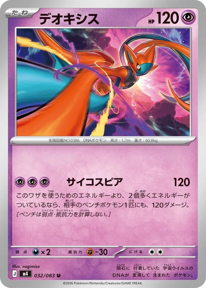 Image for Deoxys (032/083) (M4: Ninja Spinner) - Pokemon Japan