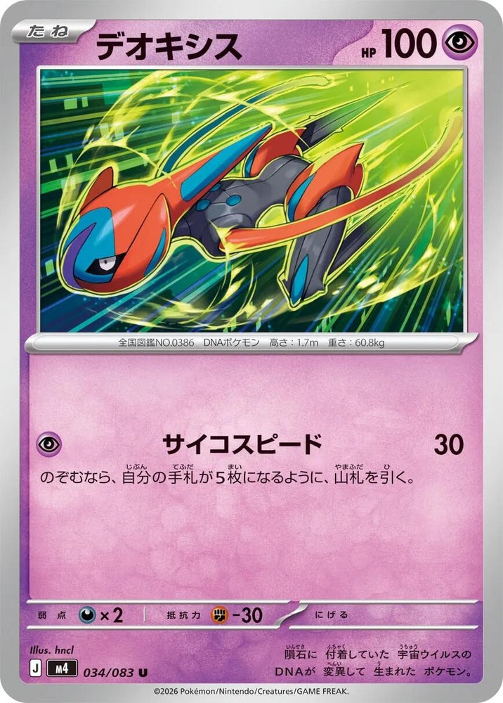 Image for Deoxys (034/083) (M4: Ninja Spinner) - Pokemon Japan