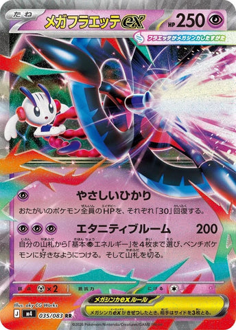 Image for Mega Floette ex (035/083) (M4: Ninja Spinner) - Pokemon Japan