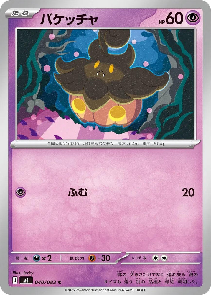 Image for Pumpkaboo (040/083) (M4: Ninja Spinner) - Pokemon Japan