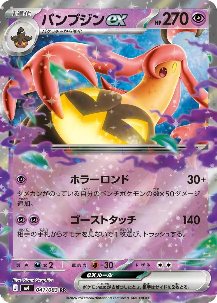 Image for Gourgeist ex (041/083) (M4: Ninja Spinner) - Pokemon Japan