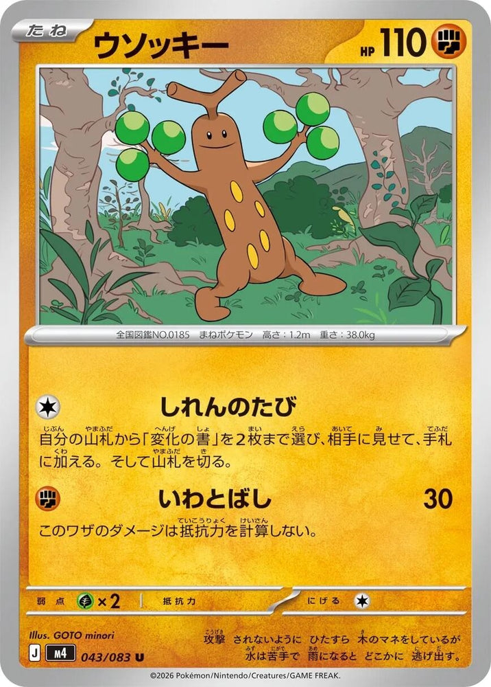 Image for Sudowoodo (043/083) (M4: Ninja Spinner) - Pokemon Japan