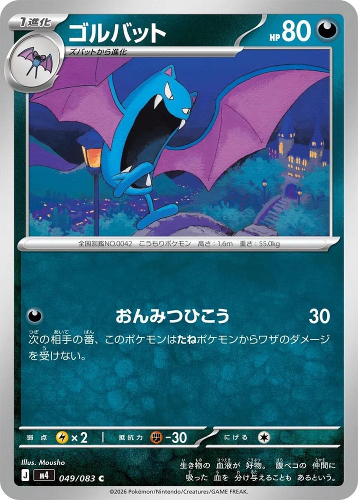 Image for Golbat (049/083) (M4: Ninja Spinner) - Pokemon Japan
