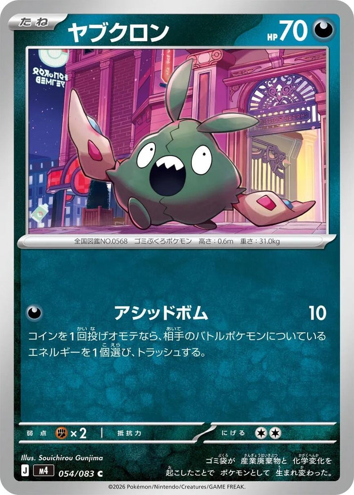 Image for Trubbish (054/083) (M4: Ninja Spinner) - Pokemon Japan