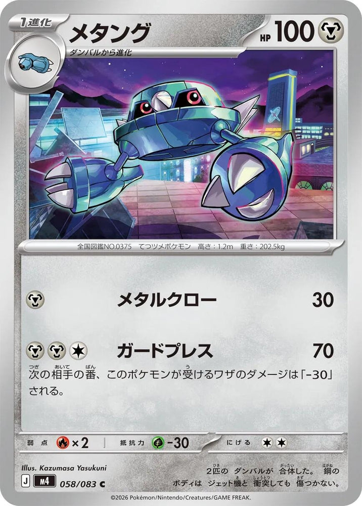 Image for Metang (058/083) (M4: Ninja Spinner) - Pokemon Japan