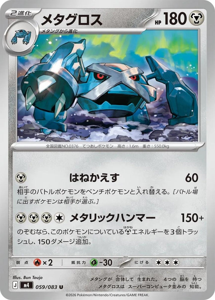 Image for Metagross (059/083) (M4: Ninja Spinner) - Pokemon Japan
