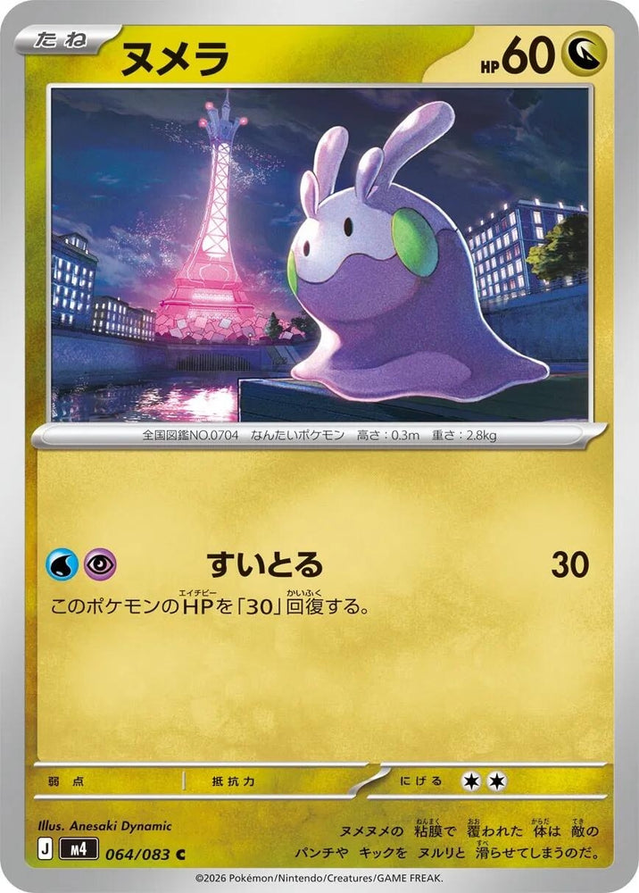 Image for Goomy (064/083) (M4: Ninja Spinner) - Pokemon Japan