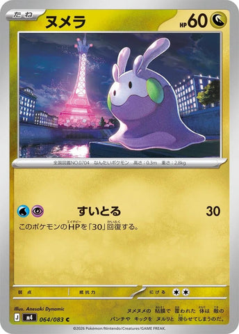 Image for Goomy (064/083) (M4: Ninja Spinner) - Pokemon Japan