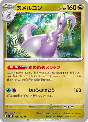 Image for Goodra (066/083) (M4: Ninja Spinner) - Pokemon Japan