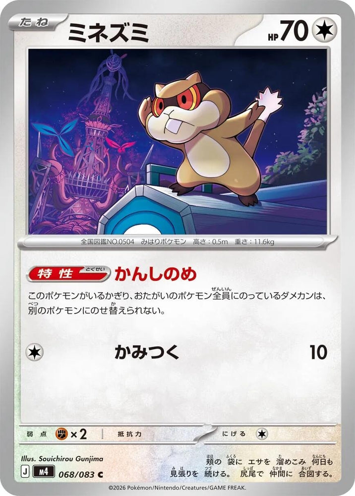 Image for Patrat (068/083) (M4: Ninja Spinner) - Pokemon Japan