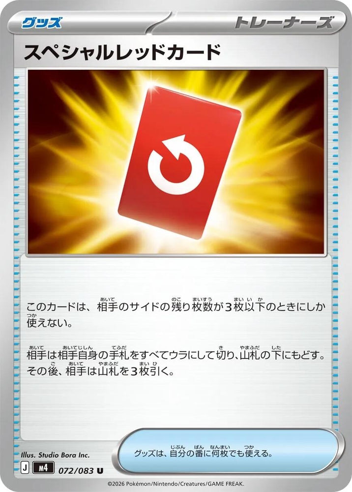 Image for Special Red Card (072/083) (M4: Ninja Spinner) - Pokemon Japan