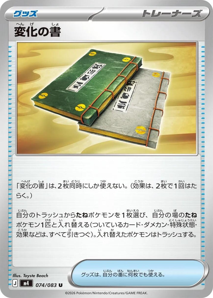 Image for Book of Transformation (074/083) (M4: Ninja Spinner) - Pokemon Japan