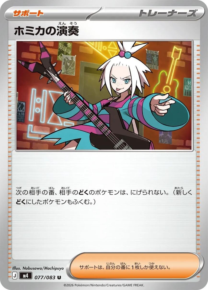 Image for Roxie's Performance (077/083) (M4: Ninja Spinner) - Pokemon Japan