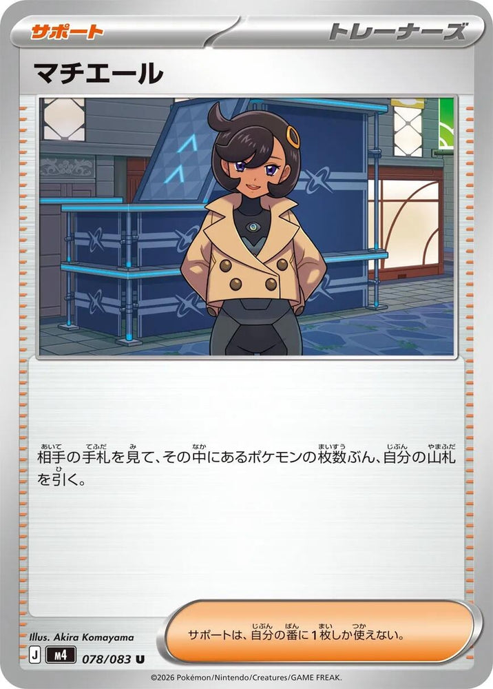 Image for Emma (078/083) (M4: Ninja Spinner) - Pokemon Japan