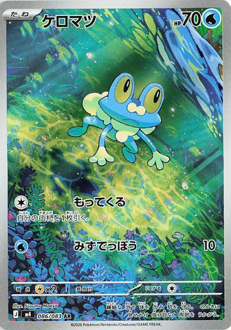 Image for Froakie (086/083) (M4: Ninja Spinner) - Pokemon Japan