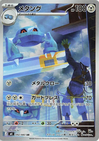 Image for Metang (092/083) (M4: Ninja Spinner) - Pokemon Japan