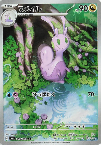 Image for Sliggoo (093/083) (M4: Ninja Spinner) - Pokemon Japan
