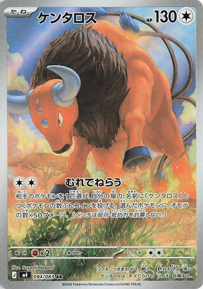 Image for Tauros (094/083) (M4: Ninja Spinner) - Pokemon Japan