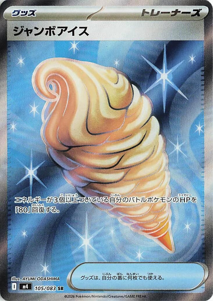 Image for Jumbo Ice Cream (105/083) (M4: Ninja Spinner) - Pokemon Japan