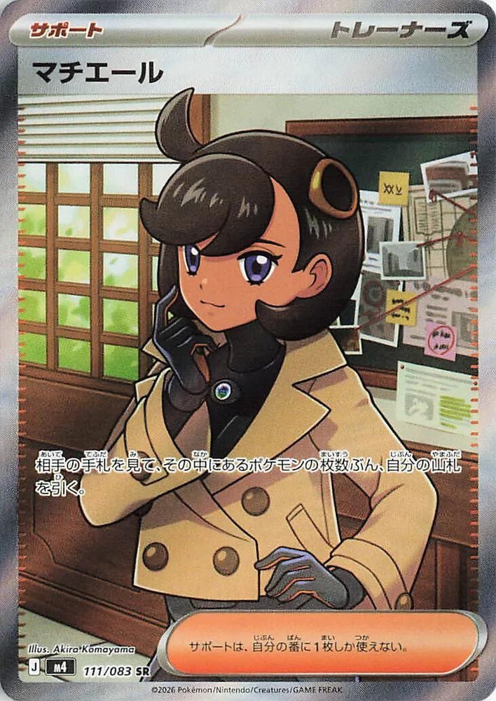 Image for Emma (111/083) (M4: Ninja Spinner) - Pokemon Japan