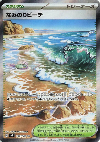 Image for Surfing Beach (112/083) (M4: Ninja Spinner) - Pokemon Japan