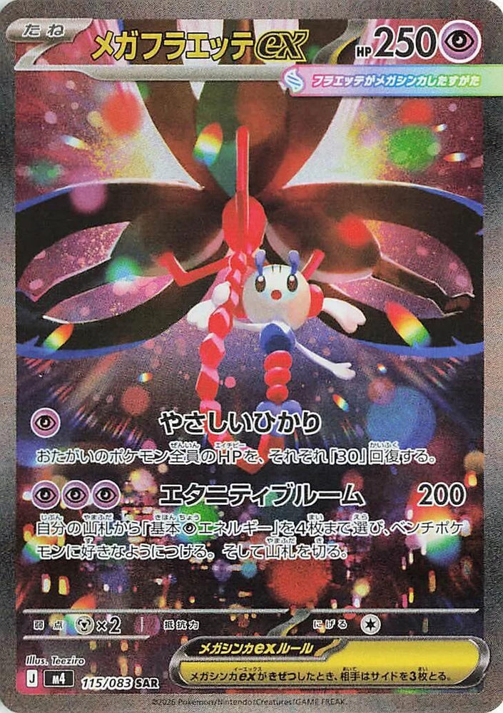 Image for Mega Floette ex (115/083) (M4: Ninja Spinner) - Pokemon Japan