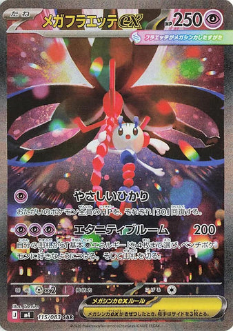 Image for Mega Floette ex (115/083) (M4: Ninja Spinner) - Pokemon Japan