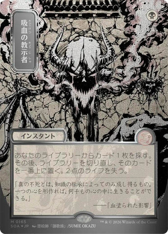 Image for Vampiric Tutor (JP Alternate Art) (Silver Scroll Foil) (165) (Secrets of Strixhaven: Mystical Archive) - Magic: The Gathering