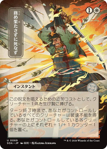 Image for Duty Beyond Death (JP Alternate Art) (69) (Secrets of Strixhaven: Mystical Archive) - Magic: The Gathering