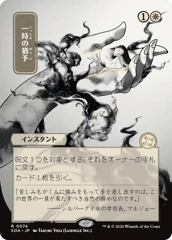 Image for Reprieve (JP Alternate Art) (74) (Secrets of Strixhaven: Mystical Archive) - Magic: The Gathering