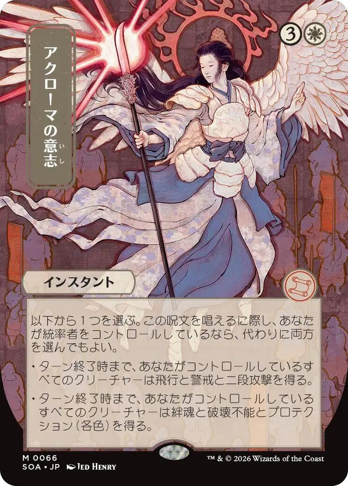 Image for Akroma's Will (JP Alternate Art) (66) (Secrets of Strixhaven: Mystical Archive) - Magic: The Gathering