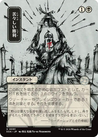 Image for Bitter Triumph (JP Alternate Art) (91) (Secrets of Strixhaven: Mystical Archive) - Magic: The Gathering