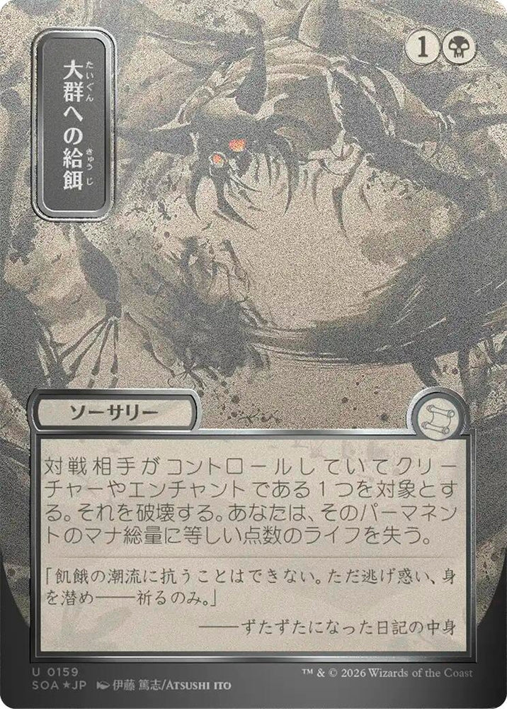 Image for Feed the Swarm (JP Alternate Art) (Silver Scroll Foil) (159) (Secrets of Strixhaven: Mystical Archive) - Magic: The Gathering