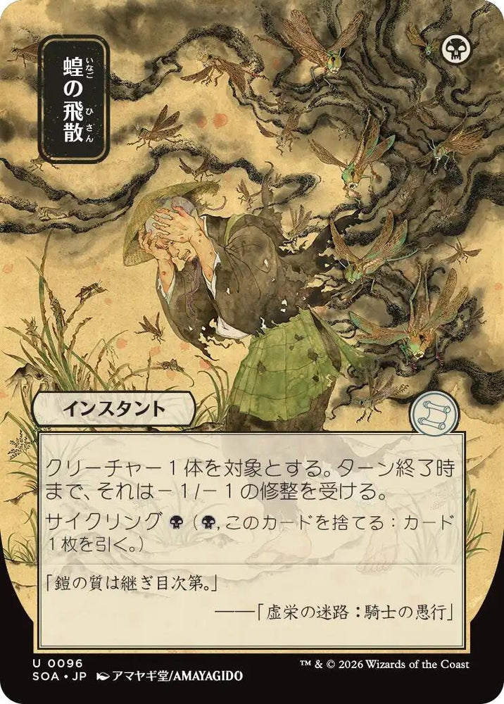 Image for Locust Spray (JP Alternate Art) (96) (Secrets of Strixhaven: Mystical Archive) - Magic: The Gathering