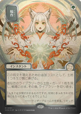 Image for Crop Rotation (JP Alternate Art) (Silver Scroll Foil) (181) (Secrets of Strixhaven: Mystical Archive) - Magic: The Gathering