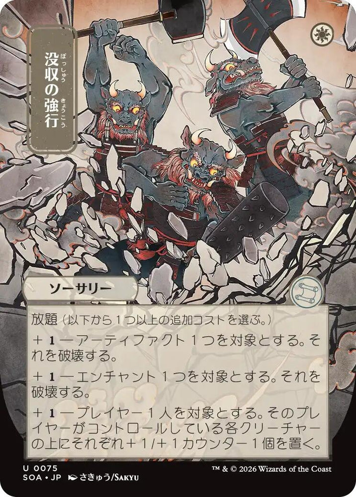 Image for Requisition Raid (JP Alternate Art) (75) (Secrets of Strixhaven: Mystical Archive) - Magic: The Gathering