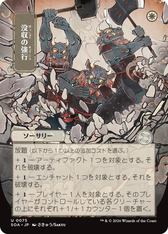 Image for Requisition Raid (JP Alternate Art) (75) (Secrets of Strixhaven: Mystical Archive) - Magic: The Gathering