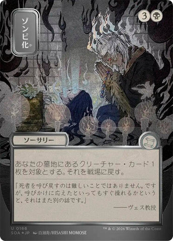 Image for Zombify (JP Alternate Art) (Silver Scroll Foil) (166) (Secrets of Strixhaven: Mystical Archive) - Magic: The Gathering