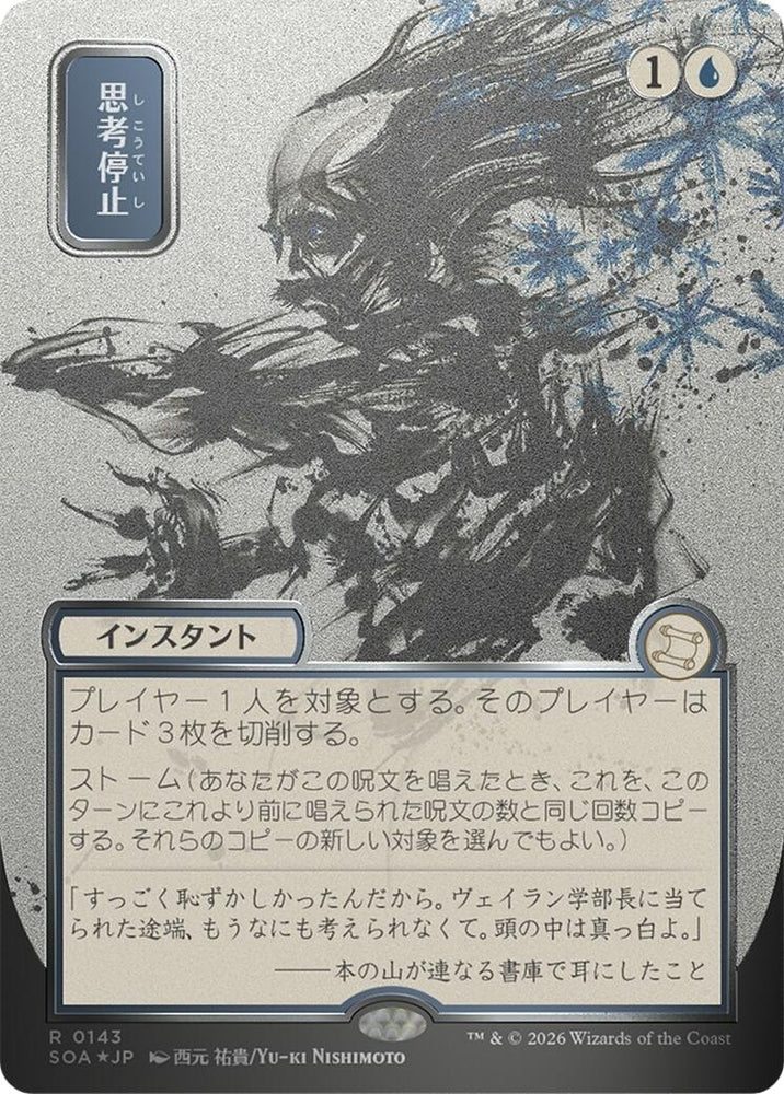 Image for Brain Freeze (JP Alternate Art) (Silver Scroll Foil) (143) (Secrets of Strixhaven: Mystical Archive) - Magic: The Gathering