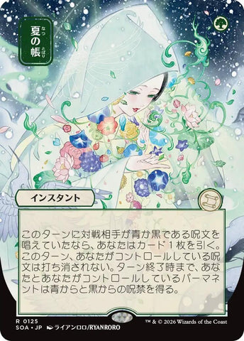 Image for Veil of Summer (JP Alternate Art) (125) (Secrets of Strixhaven: Mystical Archive) - Magic: The Gathering
